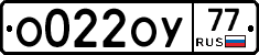 О022ОУ77 - 