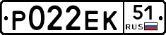 Р022ЕК51 - 