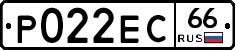 Р022ЕС66 - 