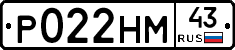 Р022НМ43 - 