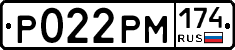 Р022РМ174 - 