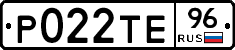 Р022ТЕ96 - 