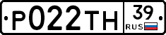 Р022ТН39 - 