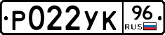 Р022УК96 - 