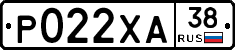 Р022ХА38 - 