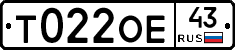 Т022ОЕ43 - 