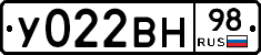 У022ВН98 - 