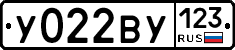 У022ВУ123 - 