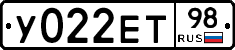 У022ЕТ98 - 