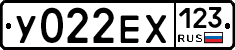 У022ЕХ123 - 