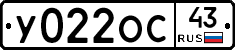 У022ОС43 - 