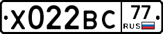 Х022ВС77 - 