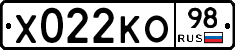 Х022КО98 - 
