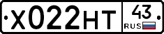 Х022НТ43 - 