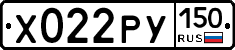 Х022РУ150 - 