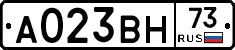 А023ВН73 - 