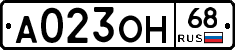 А023ОН68 - 