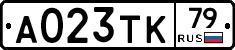 А023ТК79 - 