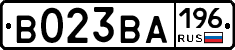 В023ВА196 - 