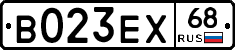 В023ЕХ68 - 
