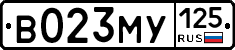 В023МУ125 - 