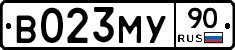 В023МУ90 - 
