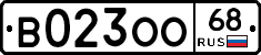 В023ОО68 - 