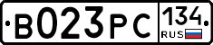 В023РС134 - 