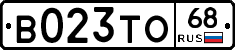 В023ТО68 - 