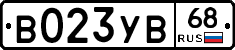 В023УВ68 - 