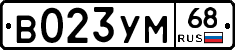 В023УМ68 - 