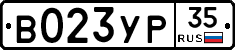 В023УР35 - 