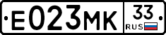 Е023МК33 - 