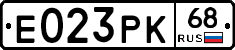Е023РК68 - 