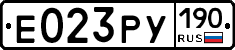 Е023РУ190 - 