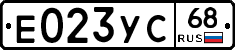 Е023УС68 - 