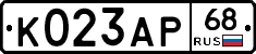 К023АР68 - 