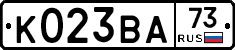 К023ВА73 - 