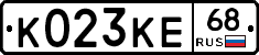 К023КЕ68 - 