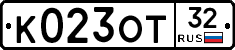 К023ОТ32 - 