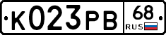 К023РВ68 - 