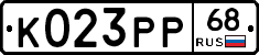К023РР68 - 