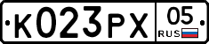 К023РХ05 - 