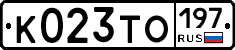 К023ТО197 - 