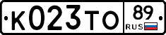 К023ТО89 - 