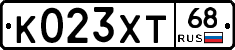 К023ХТ68 - 