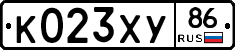 К023ХУ86 - 