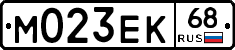 М023ЕК68 - 
