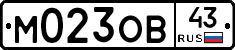 М023ОВ43 - 