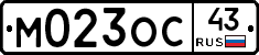 М023ОС43 - 